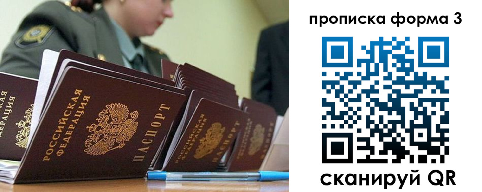прописка 2025 в Балабаново