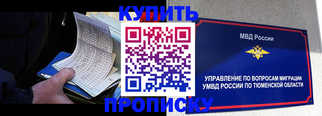 прописка штамп в Балабаново