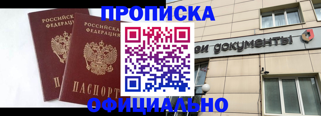 прописка для военкомата в Балабаново