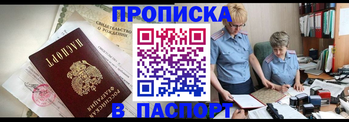 временная регистрация купить в Балабаново
