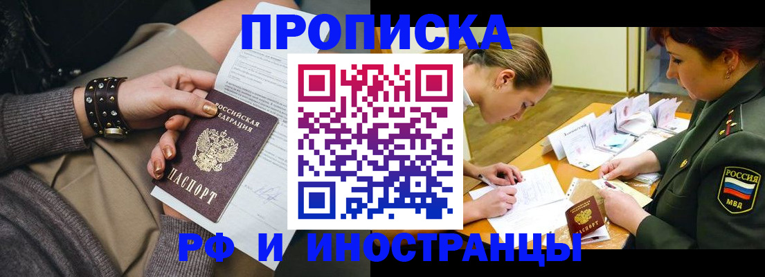 временная регистрация законно в Балабаново